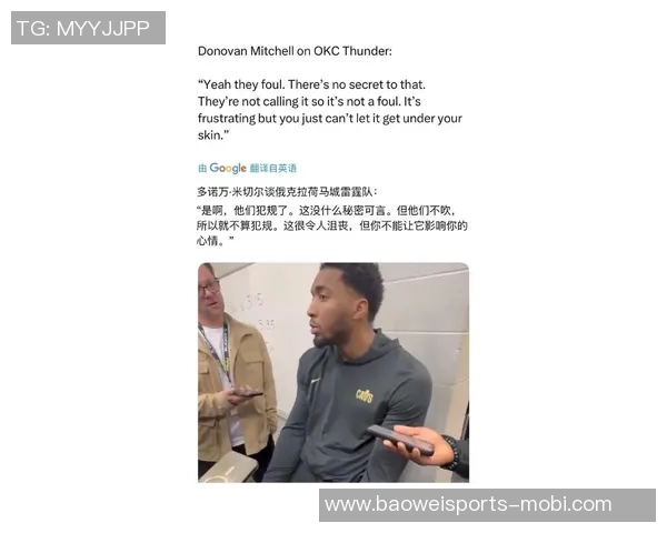 米切尔坦言攻防两端表现糟糕感谢队友的理解与支持 米切尔坦言攻防两端表现糟糕感谢队友的理解与支持